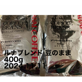 サワイコーヒー(SAWAI COFFEE)の澤井珈琲　サワイコーヒー　ルナブレンド　銀　豆(コーヒー)