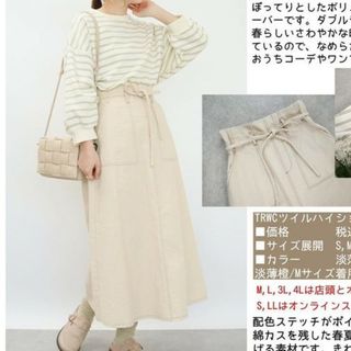 シマムラ(しまむら)の新品　てらさん　リボンスカート(ロングスカート)