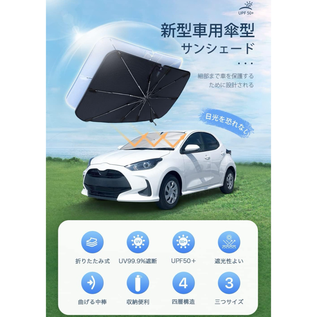 サンシェード 車 フロント【2024強化版＆曲がる中棒】傘式 車用サンシェード 自動車/バイクの自動車(車内アクセサリ)の商品写真