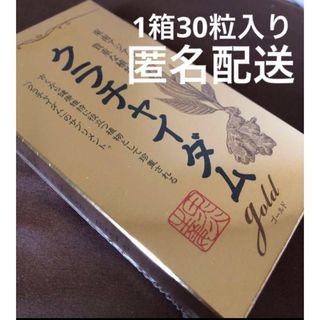 クラチャイダムゴールド　1箱30粒入り　匿名配送(その他)