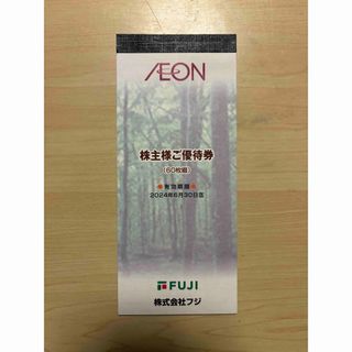 AEON - フジ 株主優待 6,000円分 2024/6/30まで