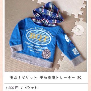 エフオーキッズ(F.O.KIDS)のよこ様専用(その他)