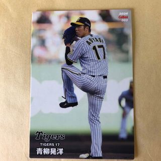 カルビー(カルビー)のカルビープロ野球チップスカード 阪神 青柳晃洋(記念品/関連グッズ)