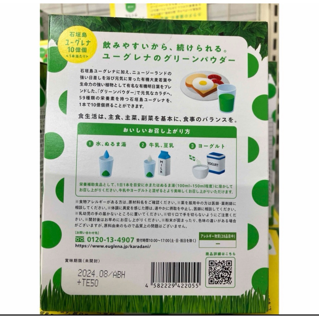 からだにユーグレナ 青汁  3箱 60本 賞味期限2024.08 食品/飲料/酒の健康食品(青汁/ケール加工食品)の商品写真