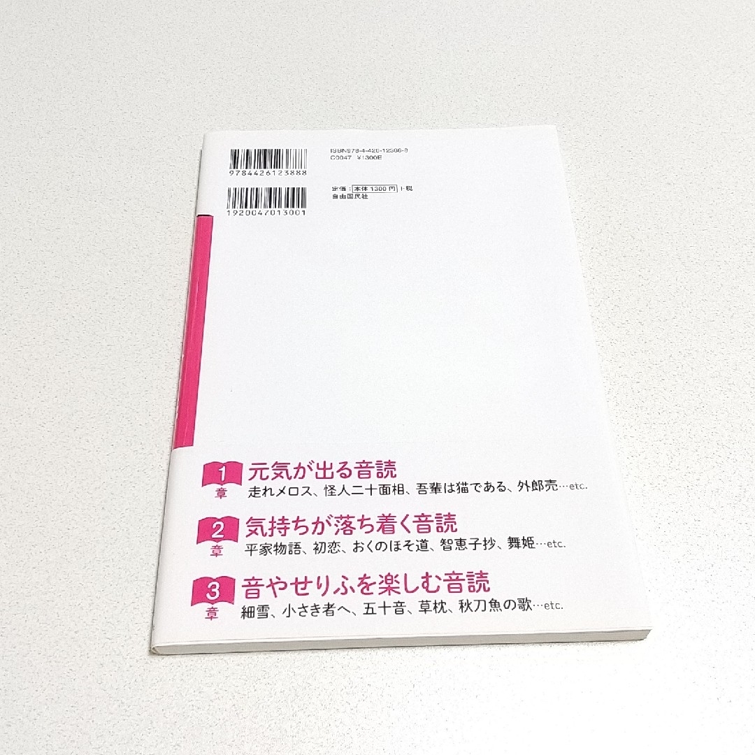 心とカラダを整えるおとなのための1分音読 エンタメ/ホビーの本(その他)の商品写真