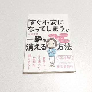 「すぐ不安になってしまう」が一瞬で消える方法(その他)