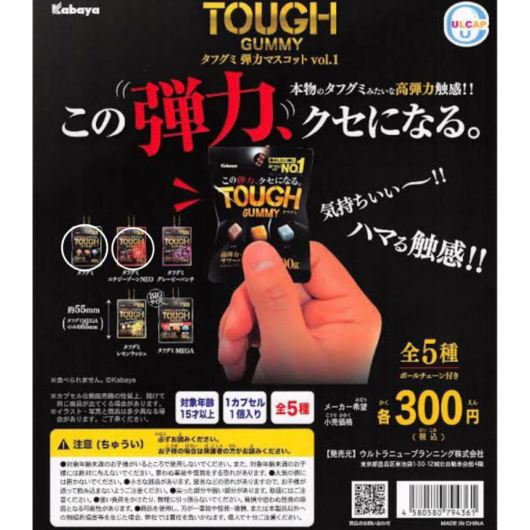 BANDAI(バンダイ)のTOUGHグミ ガチャ ハンドメイドのおもちゃ(ミニチュア)の商品写真