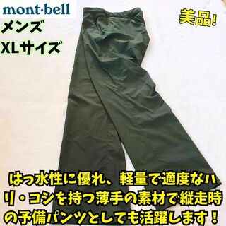 モンベル(mont bell)の美品　モンベル　ストレッチO.D.パンツ　緑　XL　キャンプ　フェス　登山(ワークパンツ/カーゴパンツ)