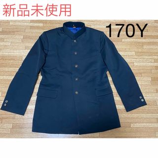 新品未使用パルマックpalmack学ラン学生服170㎝