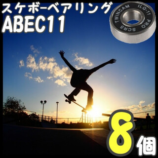 ABEC1 スケボー ベアリング skateboard 8個 ブラック(スケートボード)