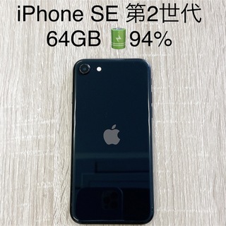アップル(Apple)のiPhone SE 第2世代  64GB SIMフリー  ブラック(スマートフォン本体)
