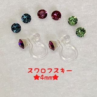 スワロフスキー(SWAROVSKI)のスワロフスキー  4mmサイズ  イヤリング(イヤリング)