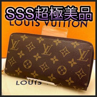 ルイヴィトン(LOUIS VUITTON)のルイヴィトン　長財布　モノグラム　ジッピーウォレット　茶(財布)