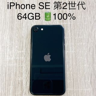 アップル(Apple)のiPhone SE 第2世代  64GB SIMフリー ブラック(スマートフォン本体)