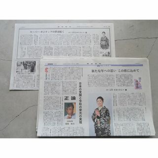 石川さゆり 話の肖像画 産経新聞の連載 第1回から第30回まですべて 中古(音楽/芸能)