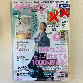 Benesse - サンキュ！mini 2024年6月号　［雑誌］　匿名配送　