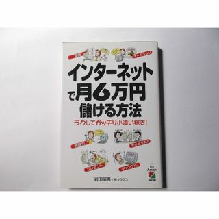 インターネットで月6万円儲ける方法(趣味/スポーツ/実用)