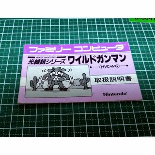 ファミリーコンピュータ(ファミリーコンピュータ)の【激レア・最安値】FC ファミコン『ワイルドガンマン』説明書(その他)