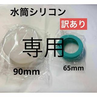 90mm クリア 65mm 水色2個セット　水筒　キズ 保護 底 シリコン(その他)