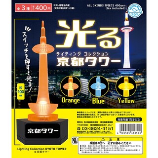 ライティングコレクション 京都タワー Yellow 黄色(その他)