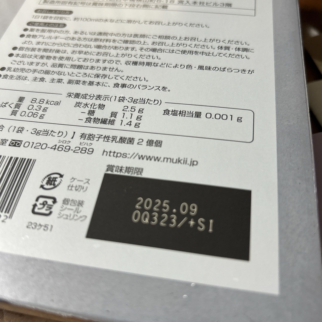 未開封vegeholic 32包　ベジホリックmukii 食品/飲料/酒の健康食品(青汁/ケール加工食品)の商品写真