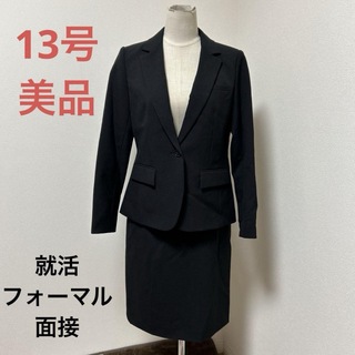 13号　就活　フォーマル　面接　黒　スーツ(スーツ)