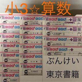 小3 ３年　算数　ぶんけい　東京書籍　　カラーテスト　こたえてびきシート