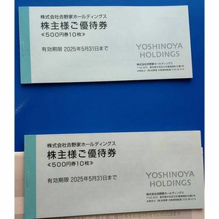 １万円分 吉野家 株主優待券 2025年5月31日迄(レストラン/食事券)