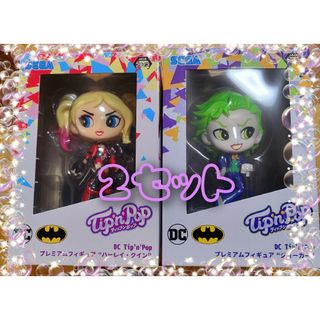 DC  Tip'npop プレミアムフィギュア＂ジョーカー &ハーレイ・クイン＂(キャラクターグッズ)