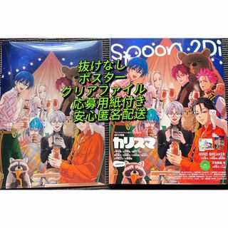 【抜けなし】spoon.2Di vol.109 ファイル　払込表　ポスター付き(アニメ)