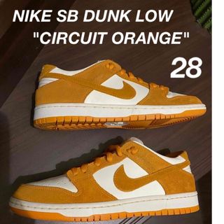 ナイキ(NIKE)のNIKE SB DUNK LOW "CIRCUIT ORANGE"(スニーカー)