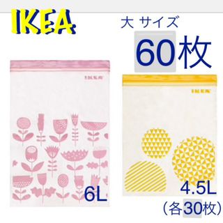 新品 IKEA ジップロック フードキーパー 大　60枚 (調理道具/製菓道具)