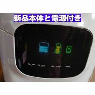 アムウェイ 新品 本体付き 浄水器 E-4622-JとE-4621-J(その他)