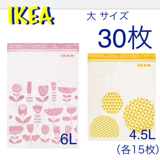 新品 IKEA ジップロック フードキーパー 大　30枚(その他)