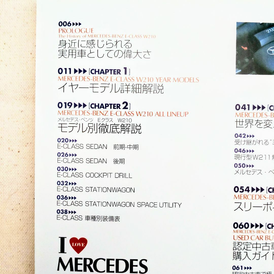 Mercedes-Benz(メルセデスベンツ)のアイ・ラブ・メルセデスベンツ・Eクラス W210 エンタメ/ホビーの雑誌(車/バイク)の商品写真