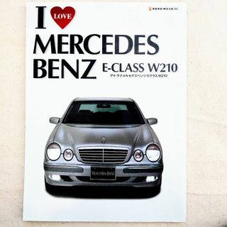 メルセデスベンツ(Mercedes-Benz)のアイ・ラブ・メルセデスベンツ・Eクラス W210(車/バイク)