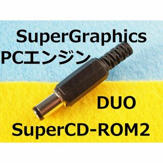 エヌイーシー(NEC)の７個セットDCプラグ互換品for PCエンジンDUO/SuperCD-ROM２(その他)