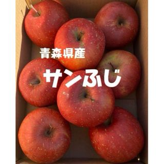 ★りんご ★ サンフジ  正規品  8玉