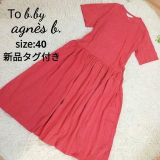 To b. by agnès b. - To b.by agnès b. アニエスベー　新品タグ付き　ロングワンピース