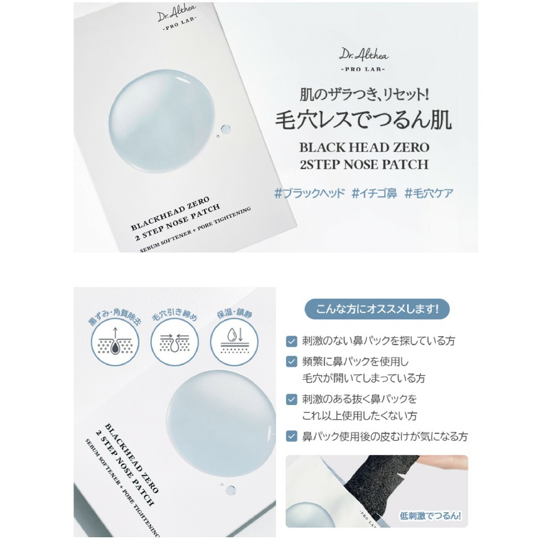 DR.ALTHEA(ドクターエルシア) 2ステップ ノーズ パッチ コスメ/美容のスキンケア/基礎化粧品(その他)の商品写真