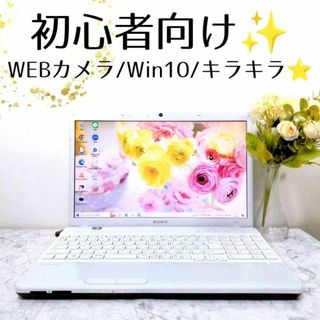 ソニー(SONY)のFV9 VAIO ホワイト✨可愛い♥ノートパソコン WEBカメラ ノートPC(ノートPC)