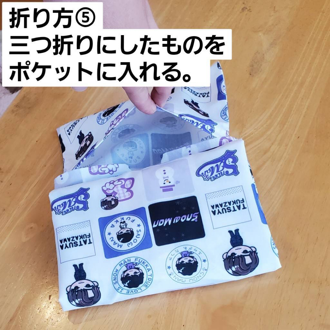 【ハンドメイド】SnowMan エコバッグ　バッグ　深澤辰哉 レディースのバッグ(エコバッグ)の商品写真