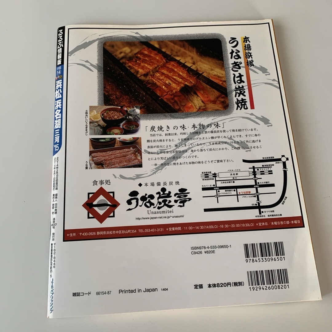 るるぶ浜松浜名湖三河 エンタメ/ホビーの本(地図/旅行ガイド)の商品写真