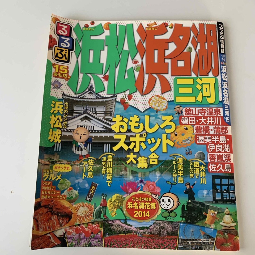 るるぶ浜松浜名湖三河 エンタメ/ホビーの本(地図/旅行ガイド)の商品写真