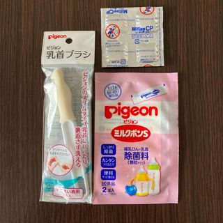 ピジョン(Pigeon)の新品未使用　ピジョン　哺乳瓶　乳首ブラシ　一本　おまけあり　ミルクポン　ミルトン(その他)