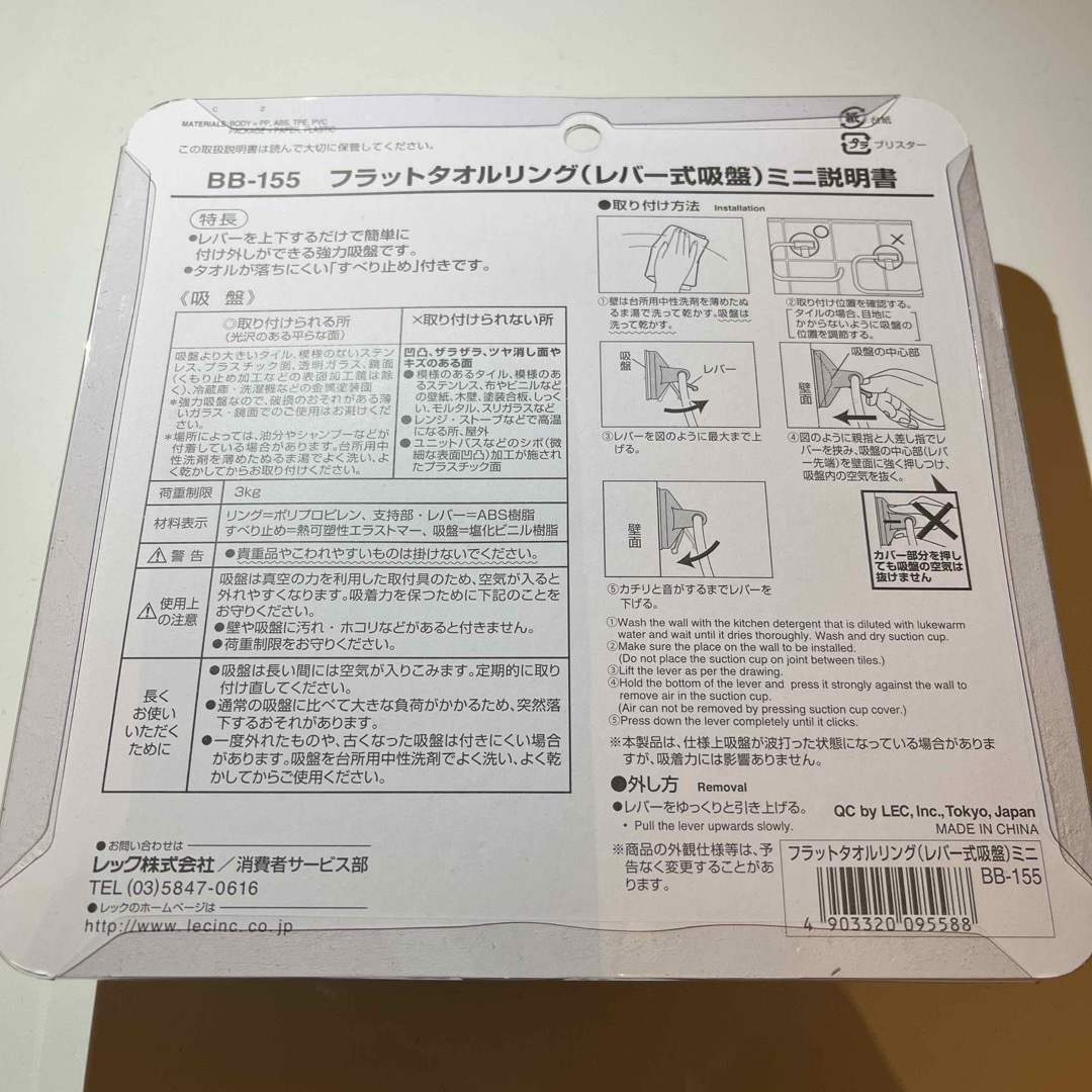 【新品未開封】レック フラットミニタオルリング レバー式吸盤 1個 インテリア/住まい/日用品の収納家具(押し入れ収納/ハンガー)の商品写真