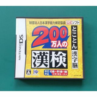 ニンテンドーDS(ニンテンドーDS)の【中古DSソフト】200万人の漢検 〜とことん漢字脳〜 日本漢字能力検定協会公式(携帯用ゲームソフト)