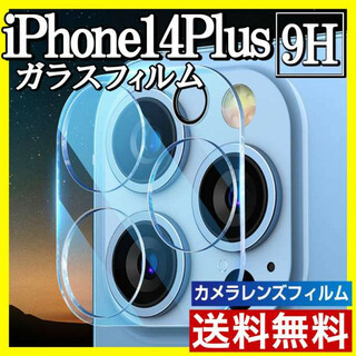 iPhone14Plus カメラ保護フィルム 全面保護 クリア レンズカバーS