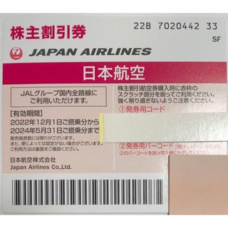 ジャル(ニホンコウクウ)(JAL(日本航空))のJAL株主優待券(航空券)