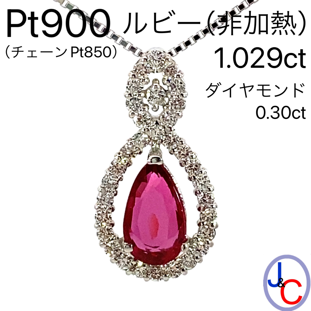 【JC5282】プラチナ 天然ルビー（非加熱）ダイヤモンド ネックレス レディースのアクセサリー(ネックレス)の商品写真